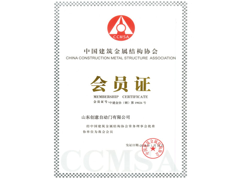 建筑金屬結(jié)構(gòu)協(xié)會(huì)