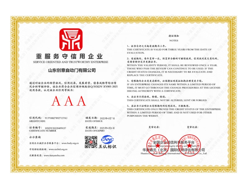 重服務(wù)守信用企業(yè)