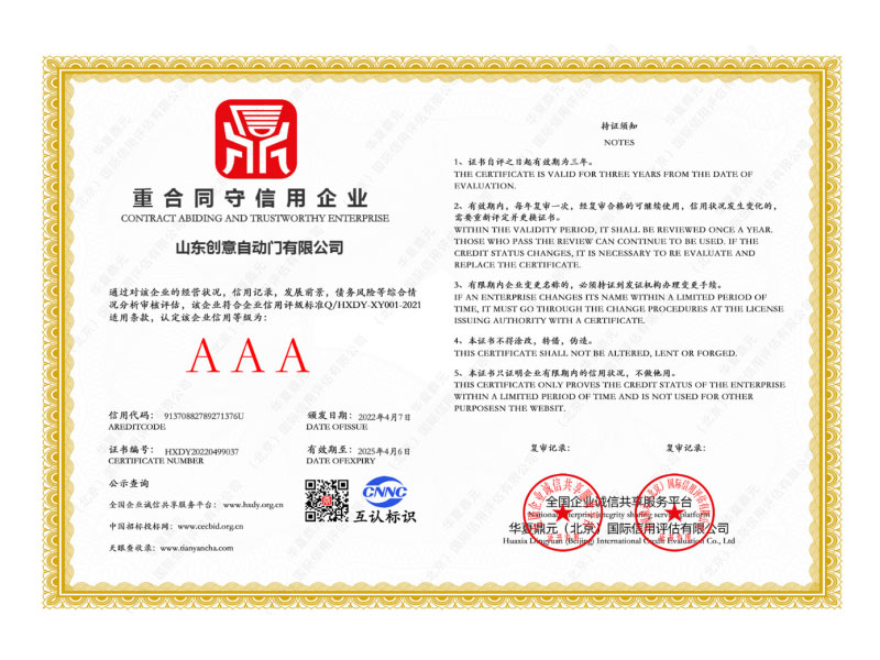 重合同守信用企業(yè)