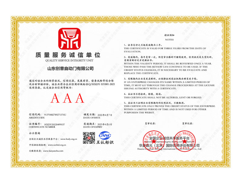 質(zhì)量服務(wù)誠信單位