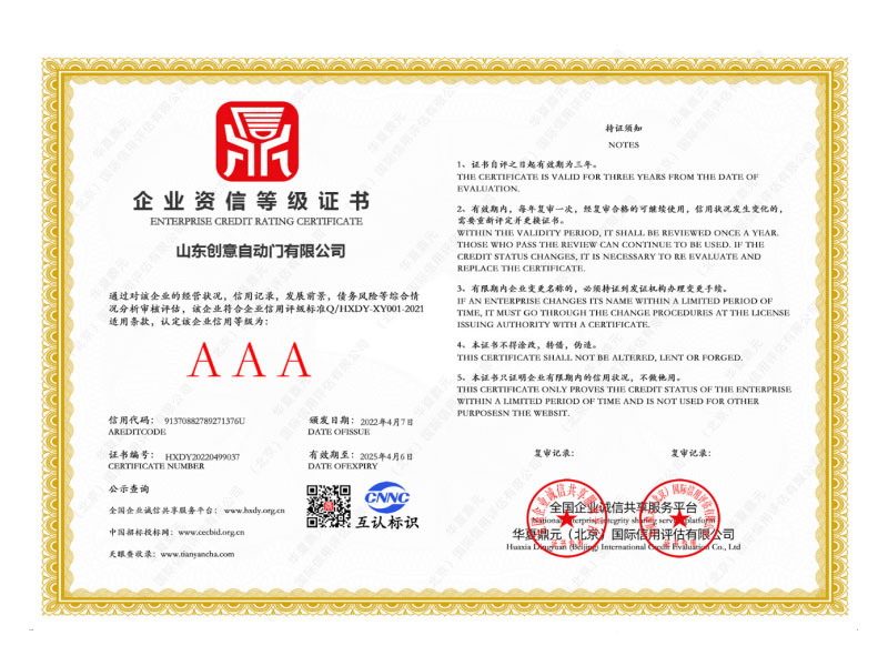 企業(yè)資信等級(jí)證書(shū)