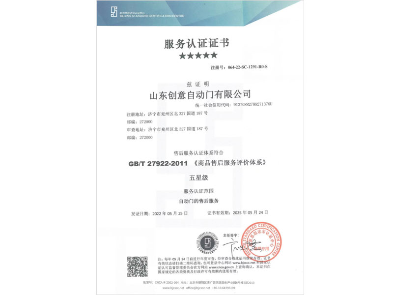 服務(wù)認證證書