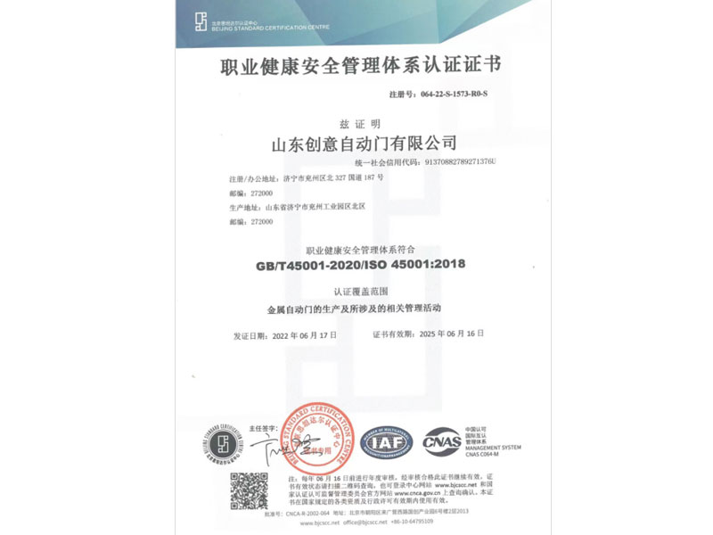 職業(yè)健康安全管理體系認證證書