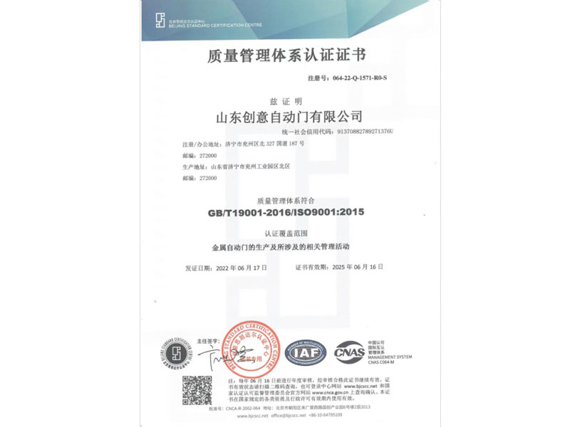 質(zhì)量管理體系認(rèn)證證書
