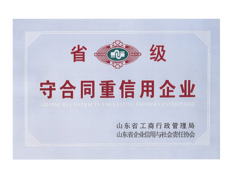 守合同重信用企業(yè)
